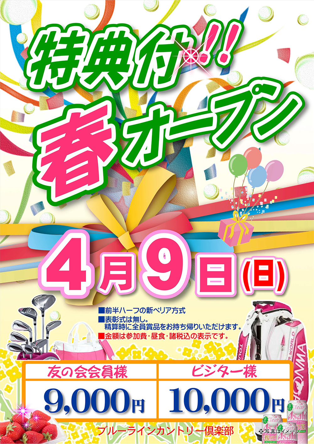 クラブ（蟹）競技杯ハーフオープン