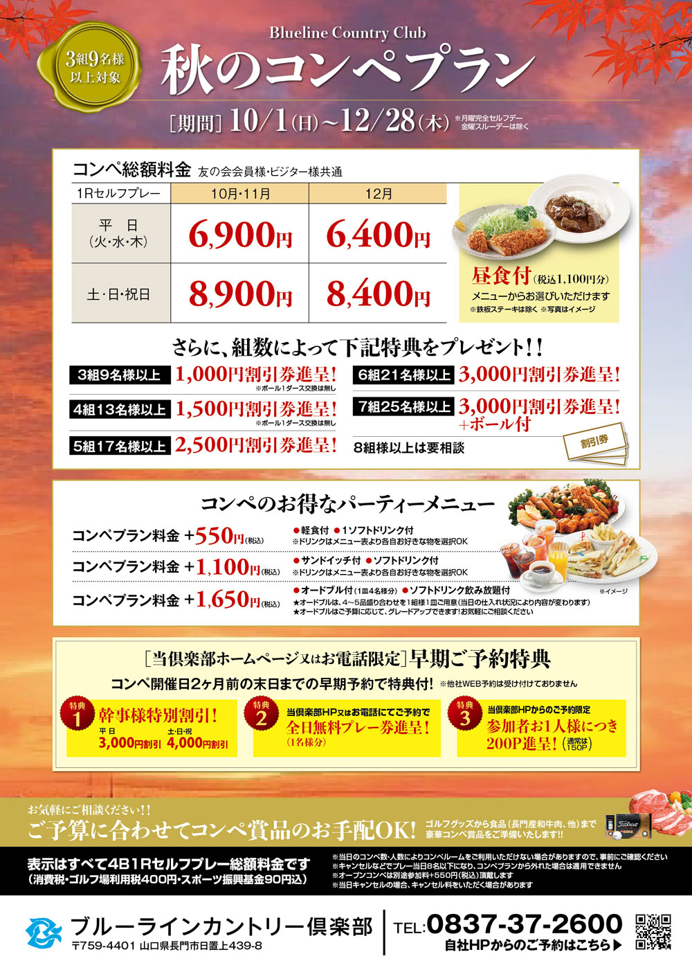 夏のコンペプラン