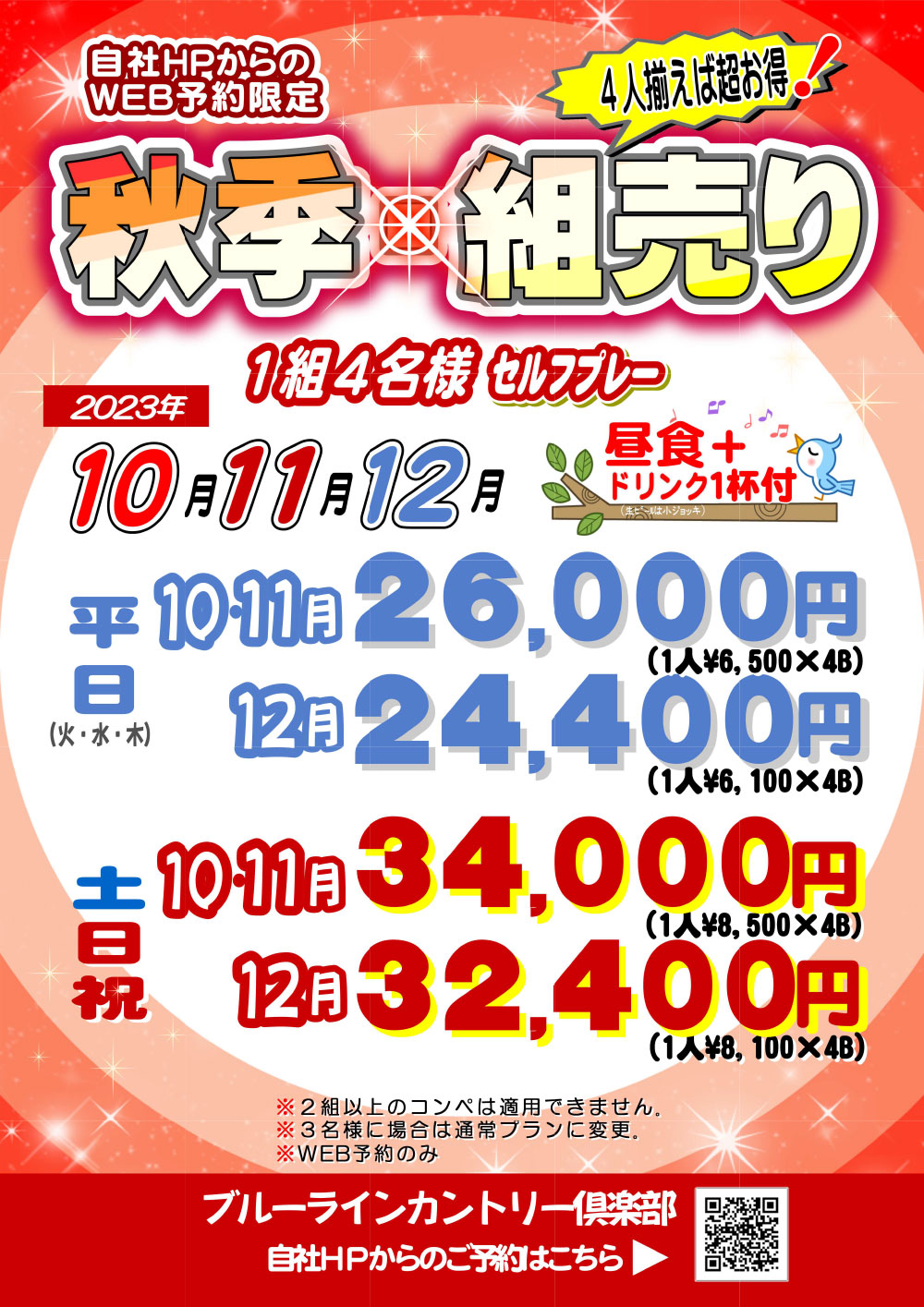 組売り