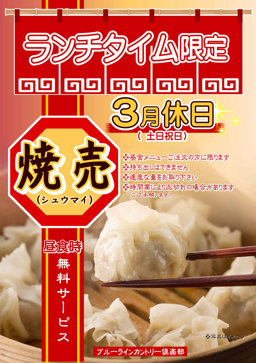 焼売食べ放題