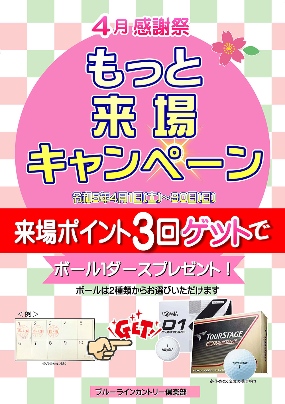 もっと来場キャンペーン