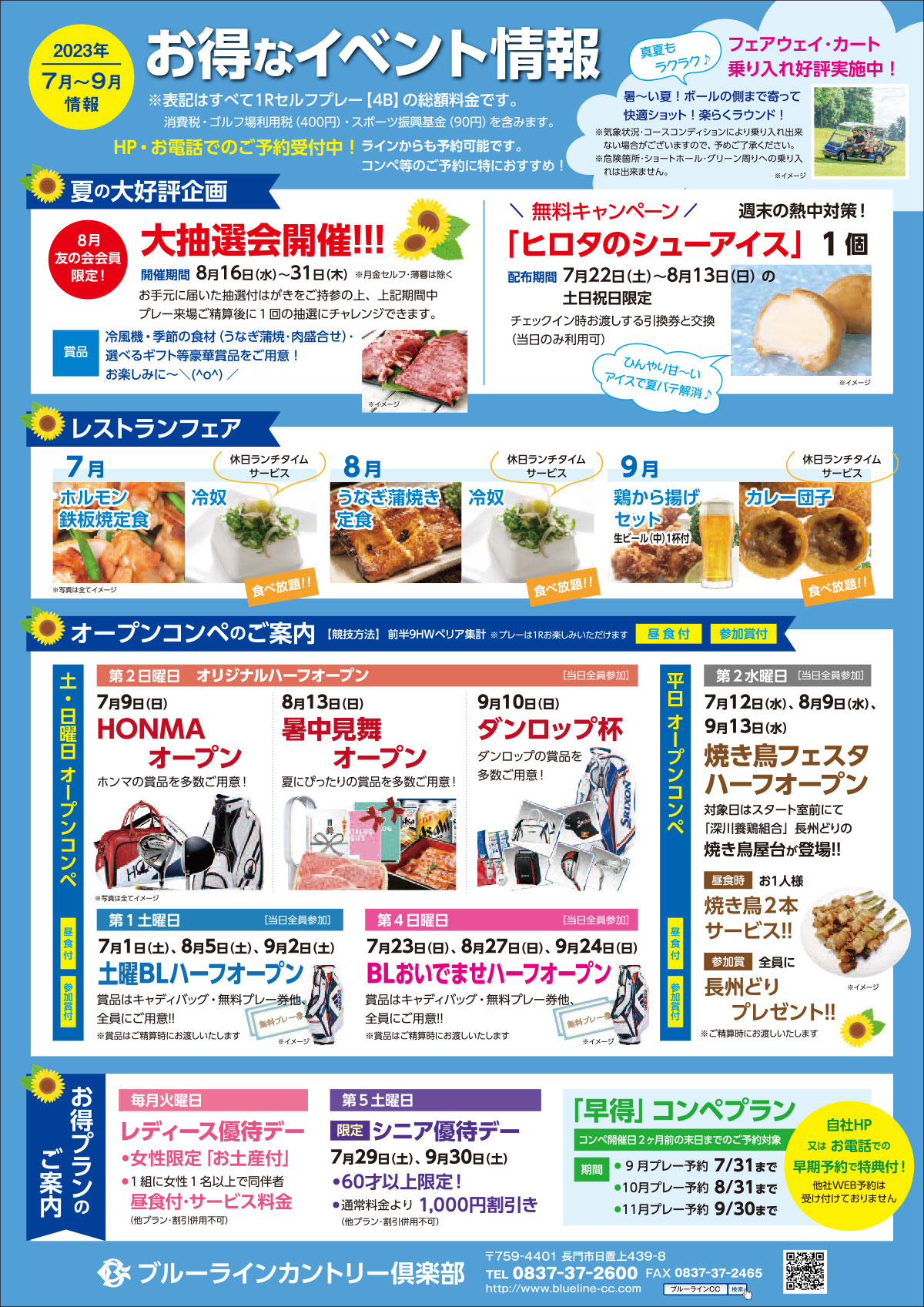 かしわ食べ放題