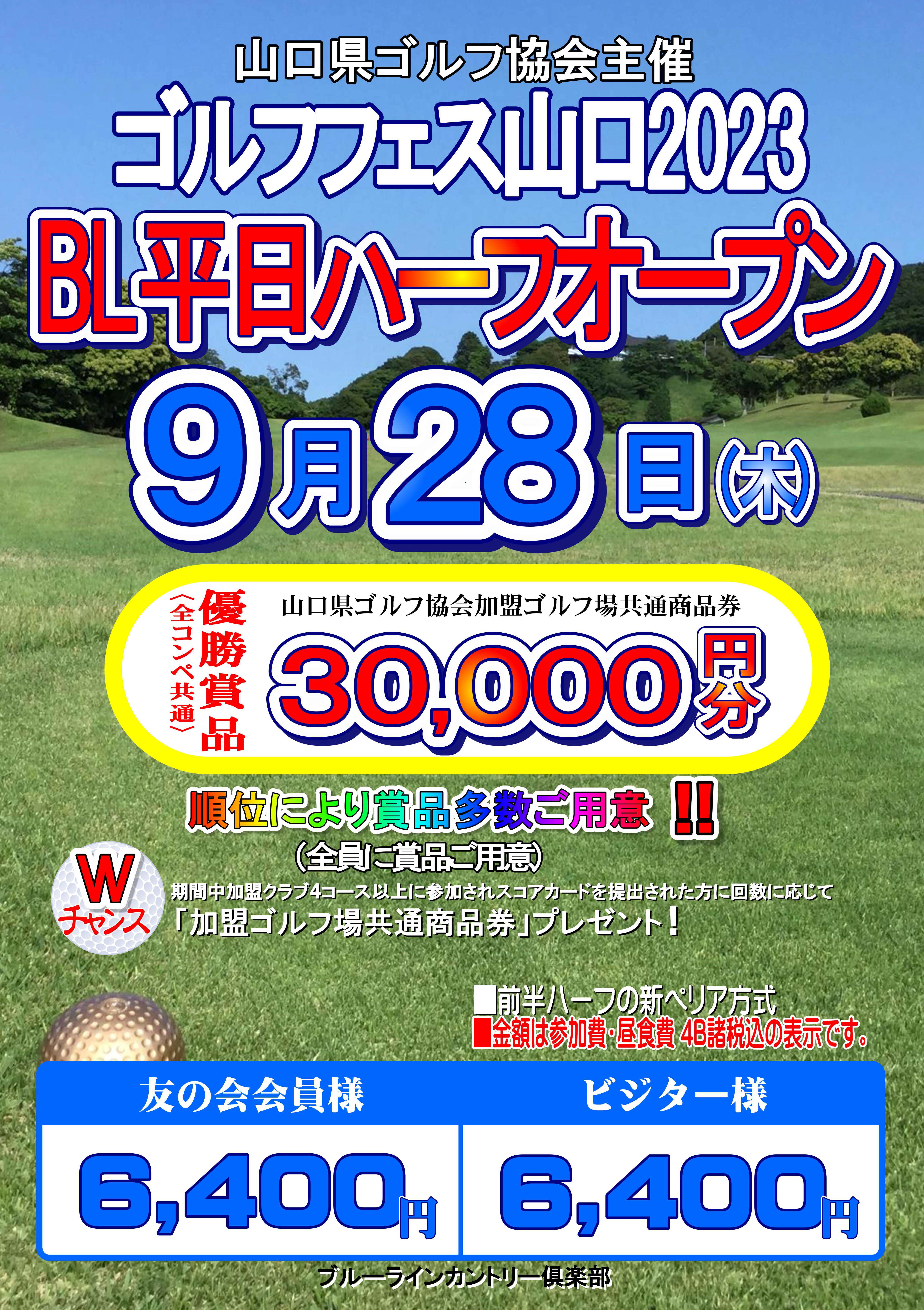 地域密着 秋 ハーフ・オープン