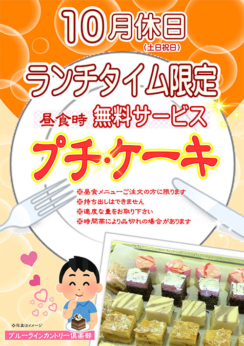 かしわ食べ放題