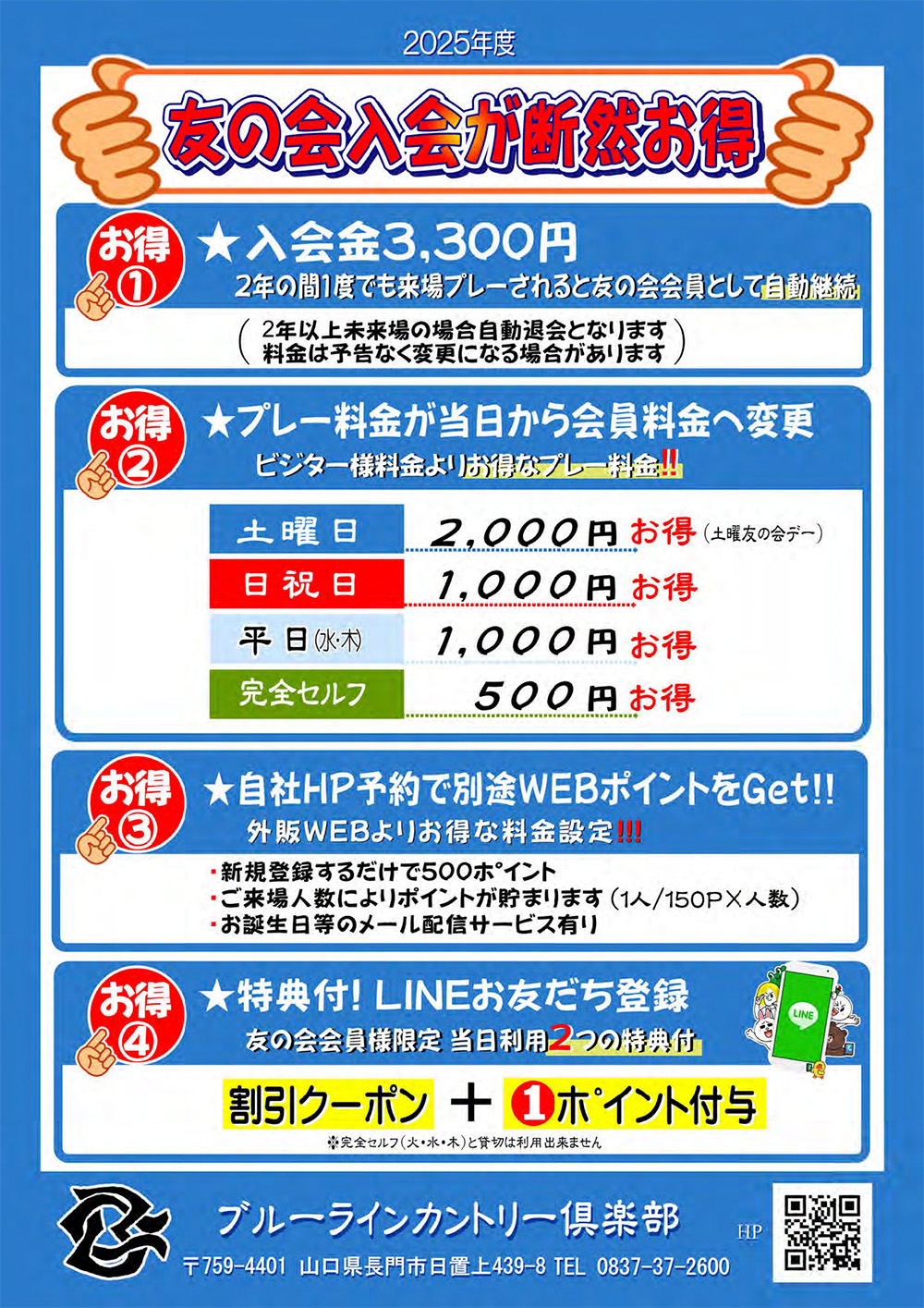 友の会会員募集