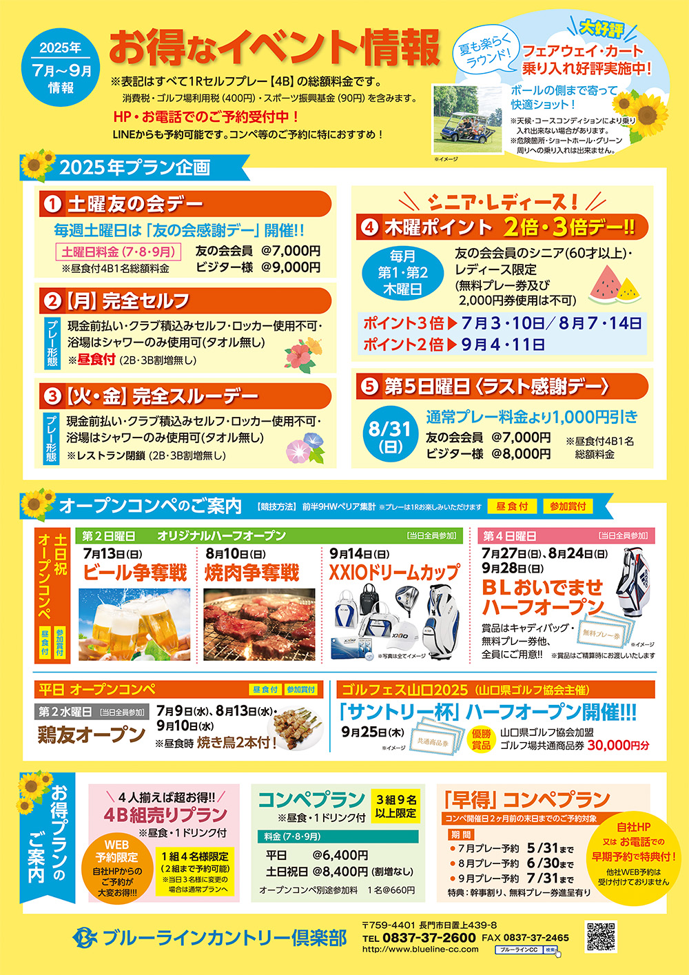 イベント情報