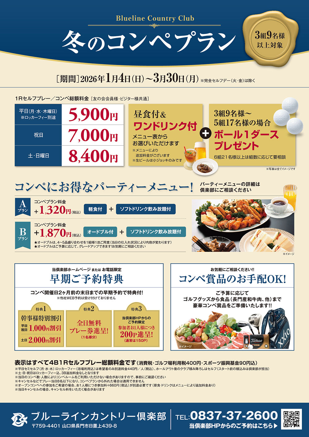 コンペプランチラシ(BLCC)