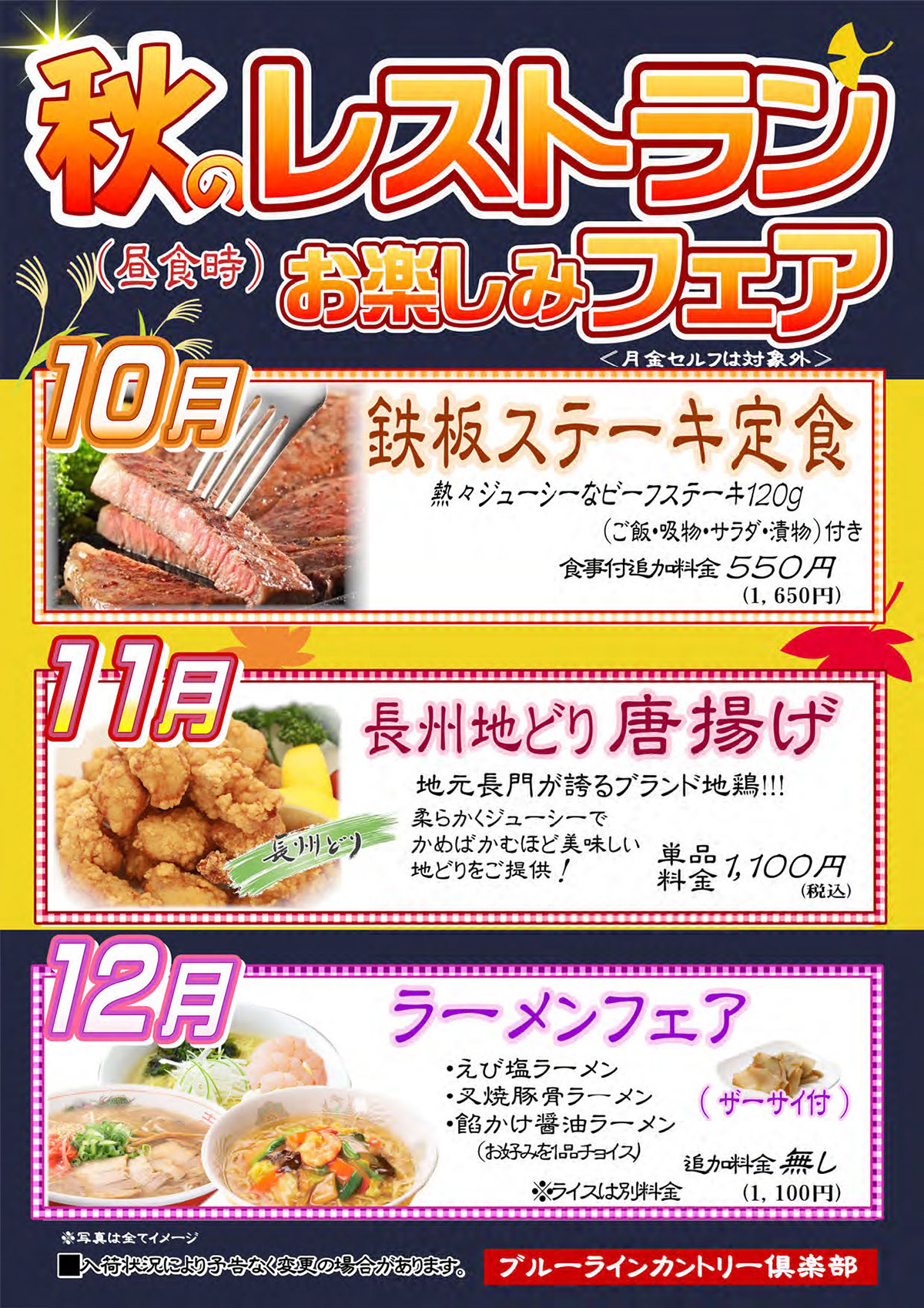 【10月~12月】秋のレストランフェアのご案内